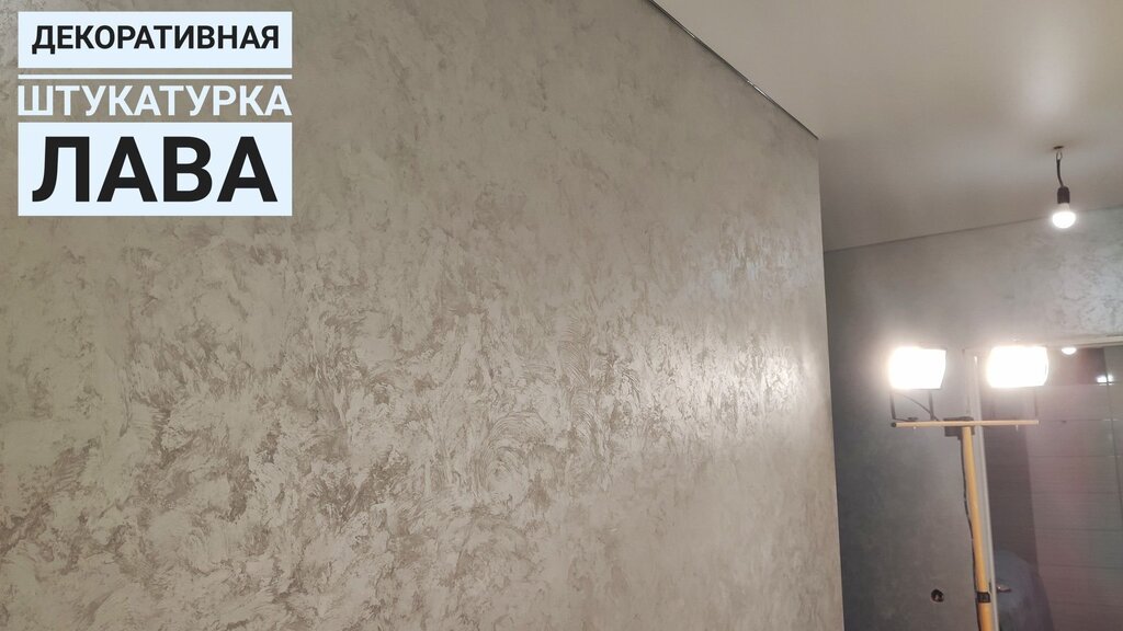 Decorative plaster lava