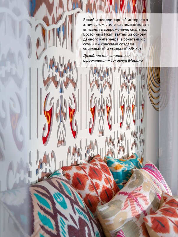 Ikat in the interior