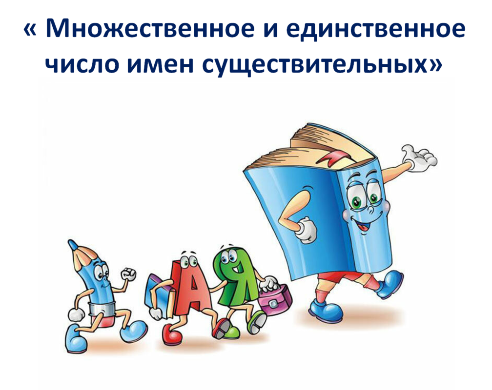 Pictures on the theme of the Russian language