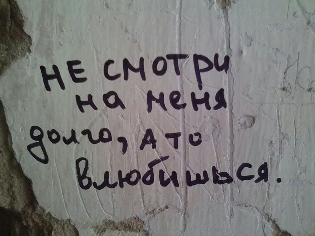 Inscriptions on the walls with meaning